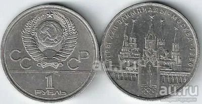 Лот: 24075908. Фото: 1. 1 рубль 1978 год .Кремль .Олимпиада-80... Россия и СССР 1917-1991 года