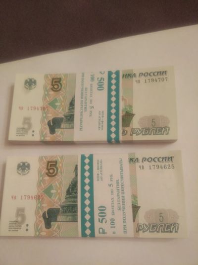 Лот: 20079140. Фото: 1. 5 рублей 1997(2022)г две пачки... Азия
