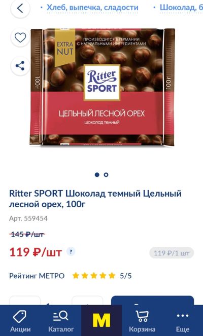Лот: 19277987. Фото: 1. темный шоколад лесной орех Ritter... Шоколад, конфеты