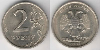 Лот: 4913891. Фото: 1. 2 рубля 1997 год. Россия после 1991 года