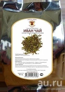 Лот: 9878772. Фото: 1. Иван-чай. Народная медицина, БАДы