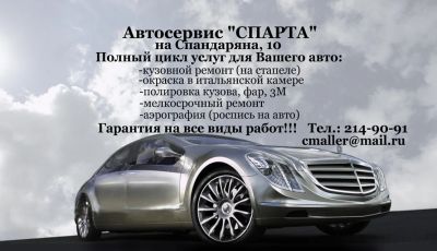 Лот: 5374093. Фото: 1. Автосервис "Спарта" Окраска, ремонт... Автомобили
