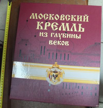 Лот: 15250527. Фото: 1. книга Московский Кремль из глубины... Книги