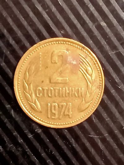 Лот: 19549416. Фото: 1. Монета Болгарии 2 стотинки 1974. Европа