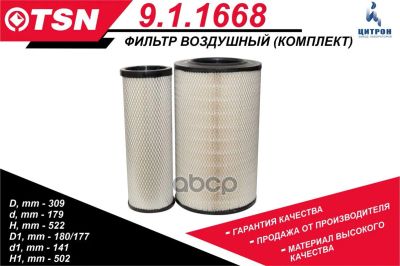 Лот: 24854138. Фото: 1. Фильтр Воздушный (Комплект) Камаз... Расходные материалы