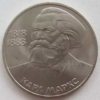 Лот: 12101550. Фото: 1. СССР 1 рубль 1983. Карл Маркс... Россия и СССР 1917-1991 года