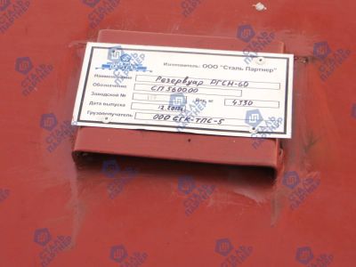 Лот: 3960626. Фото: 1. Резервуар РГС. Промышленное