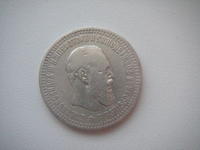 Лот: 6941875. Фото: 1. 50 копеек 1894 года гурт АГ. Россия до 1917 года