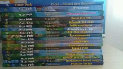 Лот: 11761288. Фото: 1. Серия книг о джингликах О.Рой. Художественная для детей