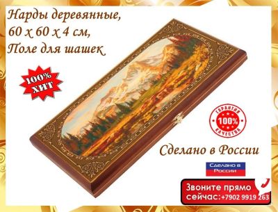 Лот: 16799640. Фото: 1. Нарды Настольная ИГРА. Нарды Горный... Шахматы, шашки, нарды