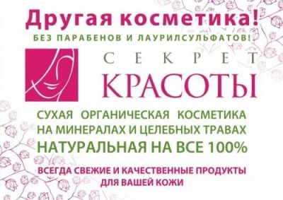 Лот: 5294104. Фото: 1. натуральная сухая косметика Секрет... Другое (готовый бизнес)