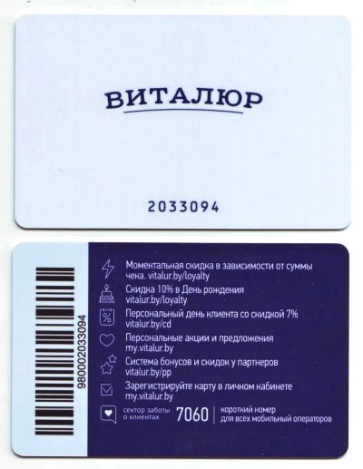 Лот: 18303966. Фото: 1. Дисконтная карточка Беларусь -... Телефонные, пластиковые карты
