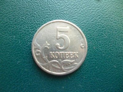 Лот: 11299517. Фото: 1. 5 копеек 2000 года м!Оригинал!. Россия после 1991 года