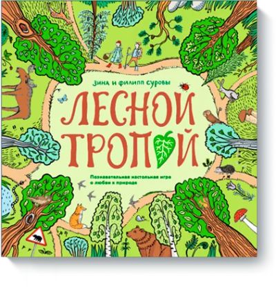 Лот: 24463411. Фото: 1. Лесной тропой. Настольные игры, карты