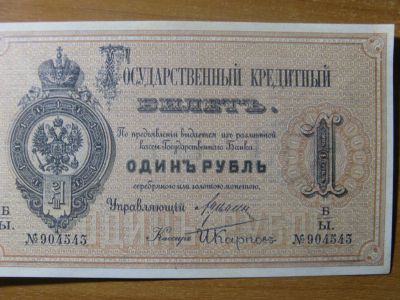Лот: 13223381. Фото: 1. 1 рубль 1884 года. Государственный... Россия, СССР, страны СНГ
