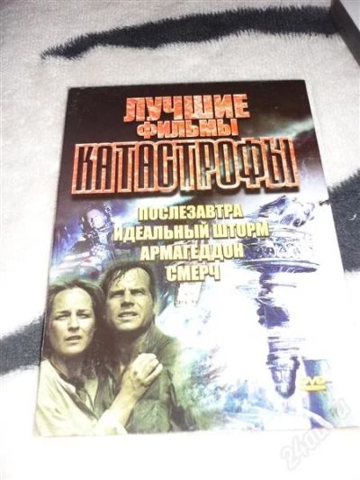Лот: 2037970. Фото: 1. оригинальный dvd диск "послезавтра... Видеозаписи, фильмы