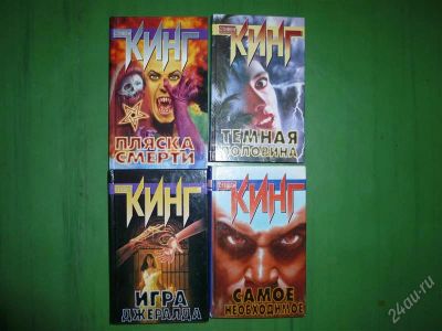 Лот: 1321328. Фото: 1. 4 книги С.Кинга одним лотом. Художественная