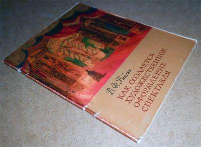 Лот: 6794162. Фото: 1. В. Рындин. Как создается художественное... Искусствоведение, история искусств