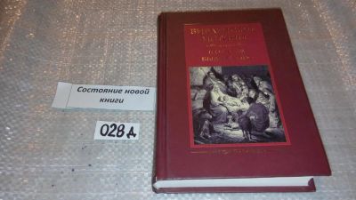 Лот: 7611412. Фото: 1. Библейские истины. В начале было... Религия, оккультизм, эзотерика