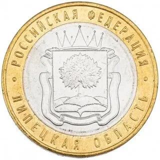 Лот: 5735767. Фото: 1. 10 руб 2006 г. Липецкая область... Россия после 1991 года