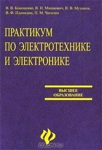 Лот: 10894391. Фото: 1. В.В.Кононенко, В.И.Мишкович, В... Для вузов