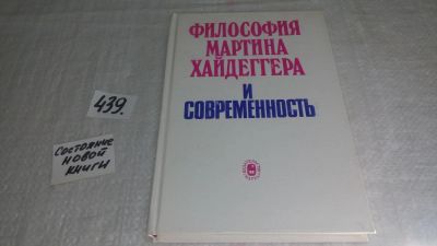 Лот: 9971331. Фото: 1. оз (03..03) Философия Мартина... Философия
