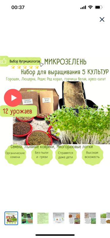 Лот: 18958203. Фото: 1. Микрозелень набор для выращивания... Фрукты и орехи