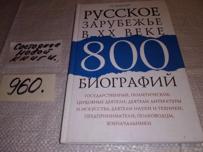 Лот: 14015042. Фото: 1. oz (10..011) Шмаглит Р.Г., Русское... Мемуары, биографии