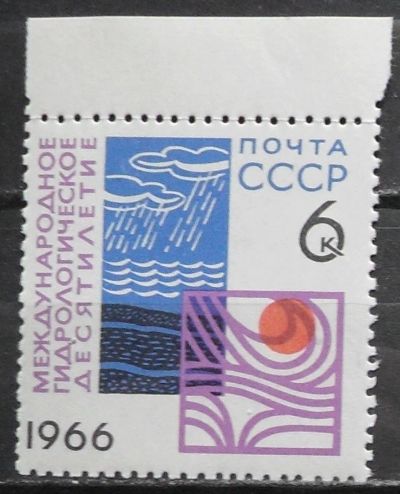 Лот: 11863565. Фото: 1. Марка СССР - 66-8(1). Марки