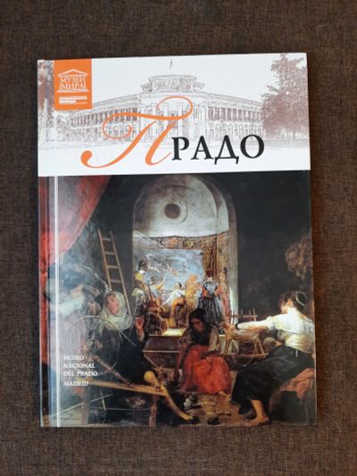 Лот: 19465155. Фото: 1. Книга 2 Музеи Мира Прадо. Изобразительное искусство