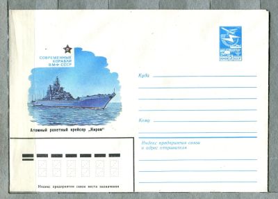 Лот: 12949995. Фото: 1. 1983 СССР Художественный конверт... Открытки, конверты