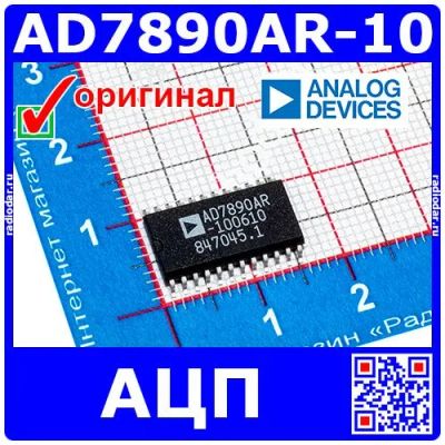 Лот: 24391079. Фото: 1. AD7890AR-10 12-битный АЦП(117... Микросхемы