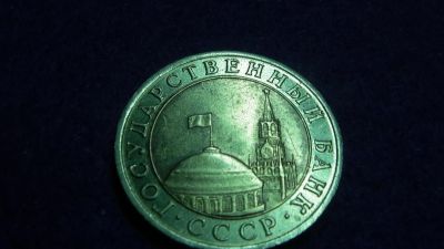 Лот: 15108248. Фото: 1. 10р. 1991г. ГКЧП. Россия и СССР 1917-1991 года