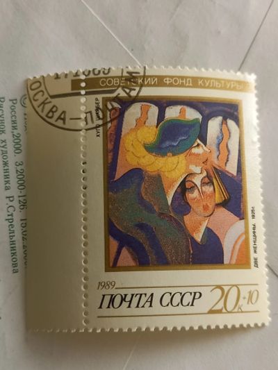 Лот: 24993680. Фото: 1. Марка. Марки