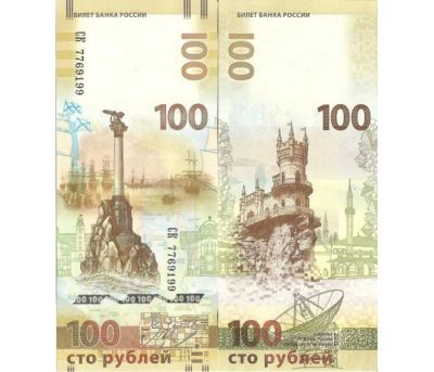 Лот: 6772698. Фото: 1. 100 рублей КРЫМ Севастополь от... Россия, СССР, страны СНГ