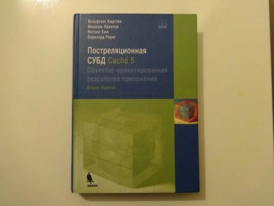 Лот: 4975149. Фото: 1. Пособие для програмиста. Для вузов