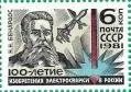 Лот: 20678795. Фото: 1. 1981, май. 100-летие изобретения... Марки