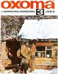Лот: 11205754. Фото: 1. Подшивки «Охота и охотничье хозяйство... Другое (охота)