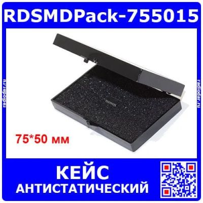 Лот: 24390521. Фото: 1. RDSMDPack-755015 - кейс пластиковый... Разное