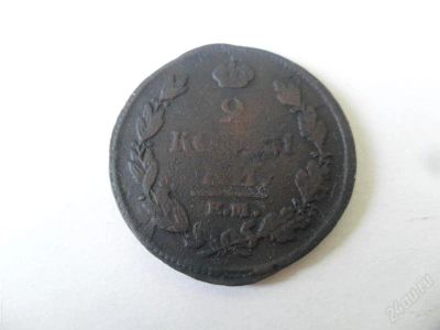 Лот: 1537077. Фото: 1. 2 копейки 1812 ЕМ, Александр I... Россия до 1917 года