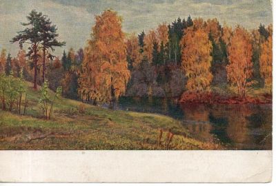 Лот: 7173725. Фото: 1. Почтовая карточка "Осень". 1952. Открытки, конверты