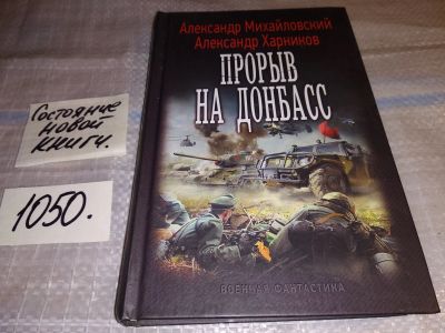 Лот: 17063467. Фото: 1. Михайловский Александр; Харников... Художественная