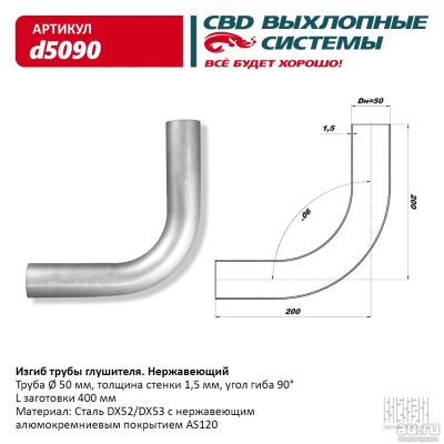 Лот: 17799361. Фото: 1. Изгиб трубы глушителя (d50, угол... Выхлопная система