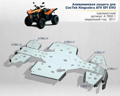 Лот: 4466190. Фото: 1. защита для CecTek Gladiator ATV... Запчасти
