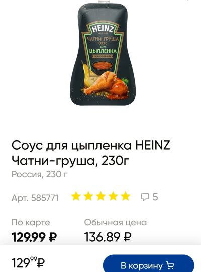 Лот: 18866710. Фото: 1. соус Heinz чатни-груша для цыплёнка... Приправы, специи