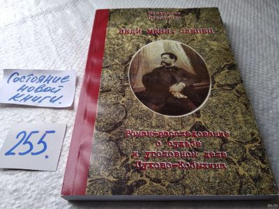 Лот: 18085464. Фото: 1. Отрошенко В. Веди меня слепец... Мемуары, биографии
