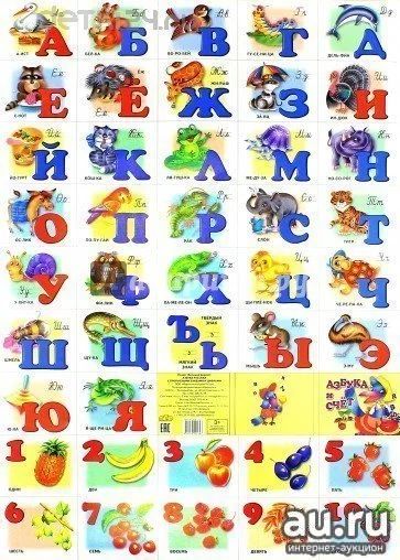 Лот: 10563783. Фото: 1. Плакат Азбука и счет с прописными... Познавательная литература