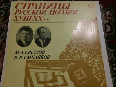 Лот: 11016251. Фото: 1. Страницы русской поэзии. Аудиозаписи