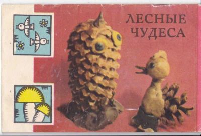 Лот: 23441994. Фото: 1. Лесные чудеса | Стихи Фото А.Становова... Художественная для детей