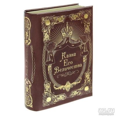 Лот: 10316607. Фото: 1. Книга - сейф. Доставка в подарок. Копилки
